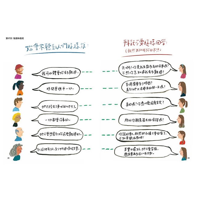 我離開之後：一個母親給女兒的人生指南， 以及那些來不及說的愛與牽掛